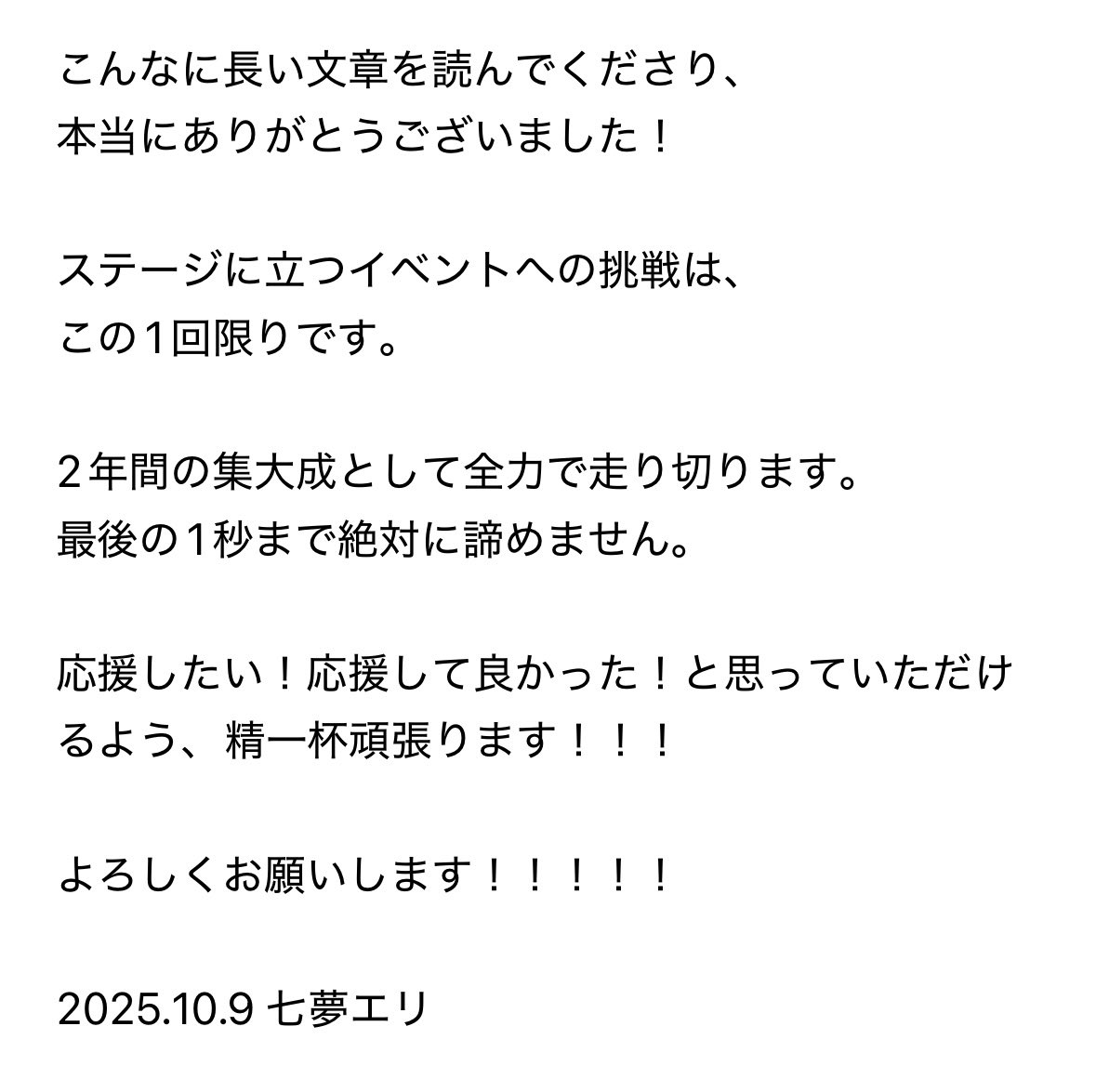 ⟡.· ⎯⎯⎯ 拡 散 希 望 ⎯⎯⎯ ⟡.·

ずっと目標にしていた

REALITY REAL LIVE 2026
～Shining Stage～

音楽ステージの出演をかけた
イベントに挑戦します❤️‍🔥

たくさん想いを言葉にしたので
一人でも多くの方に読んで欲しいです。

よろしくお願いします！！！

※ 4枚あります