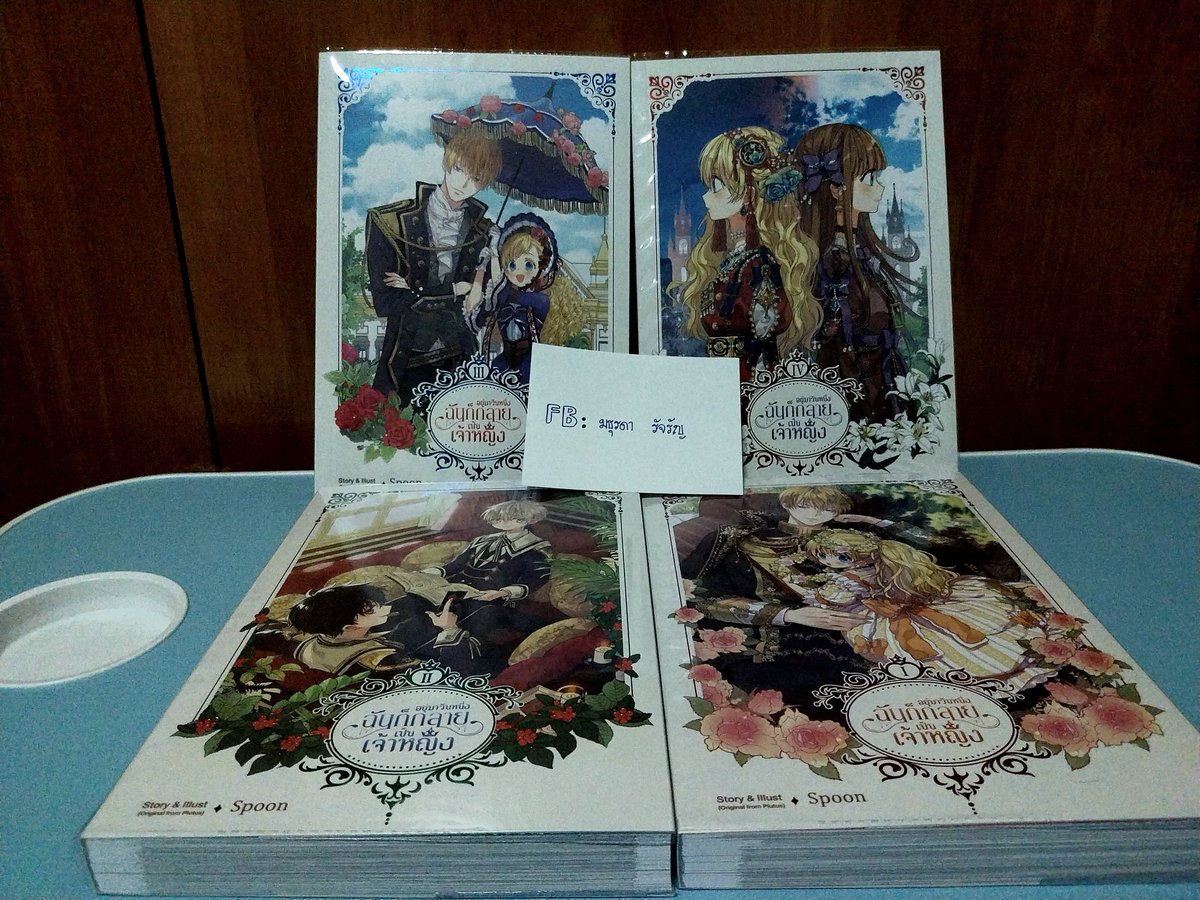 ChocomintPrae's tweet photo. ❤️ขายค้าบบบบ❤️
อยู่ๆฉันก็กลายเป็นเจ้าหญิงในนิยายเล่ม 1 - 4 
พร้อมของแถมรอบจอง
ราคา 1,500 บาท 📮รวมส่งแล้ว
.
สอบถามได้ทั้ง
FB : มธุรดา รัจรัญ หรือ DM ผ่านแอ็คนี้ได้เลยค่ะ
#อยู่ๆฉันก็กลายเป็นเจ้าหญิง #อยู่มาวันหนึ่งฉันก็กลายเป็นเจ้าหญิง #ตลาดนัดมังฮวา #ตลาดนัดมันฮวา #ตลาดนัดmanhwa https://t.co/T972eW6Sd9