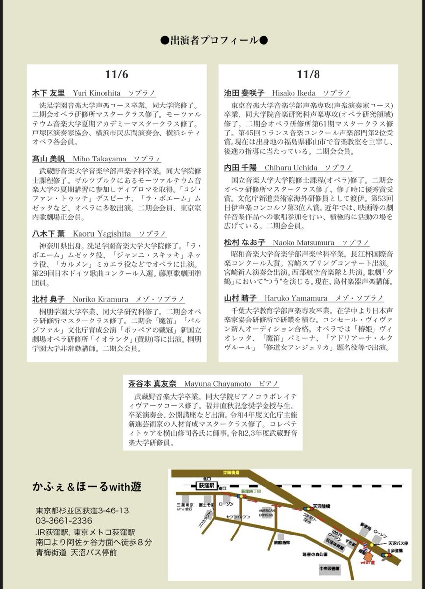 【出演情報】
「私たちの好きな歌 vol.3, vol.4」
日時：11月6日(木)・★8日(土) 
18時15分開場 18時半開演
場所：かふぇ&amp;ほーる with遊 (荻窪駅より徒歩8分)
入場料：3,000円 (要予約)

私は11/8の公演に出演させて頂きます！新曲にも挑戦いたします〜💪✨
皆様、ぜひお越しください🥰❤️
#荻窪音楽祭