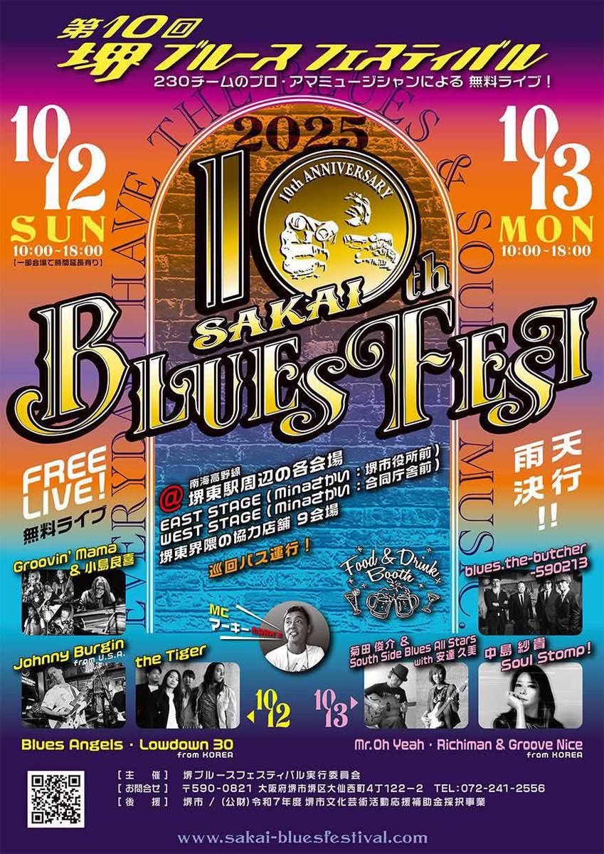 堺ブルースフェスティバル
10/13(祝)12時から12時半まで、堺市役所前のEAST STAGE にROYBANDで出演します。70年代soulを♪