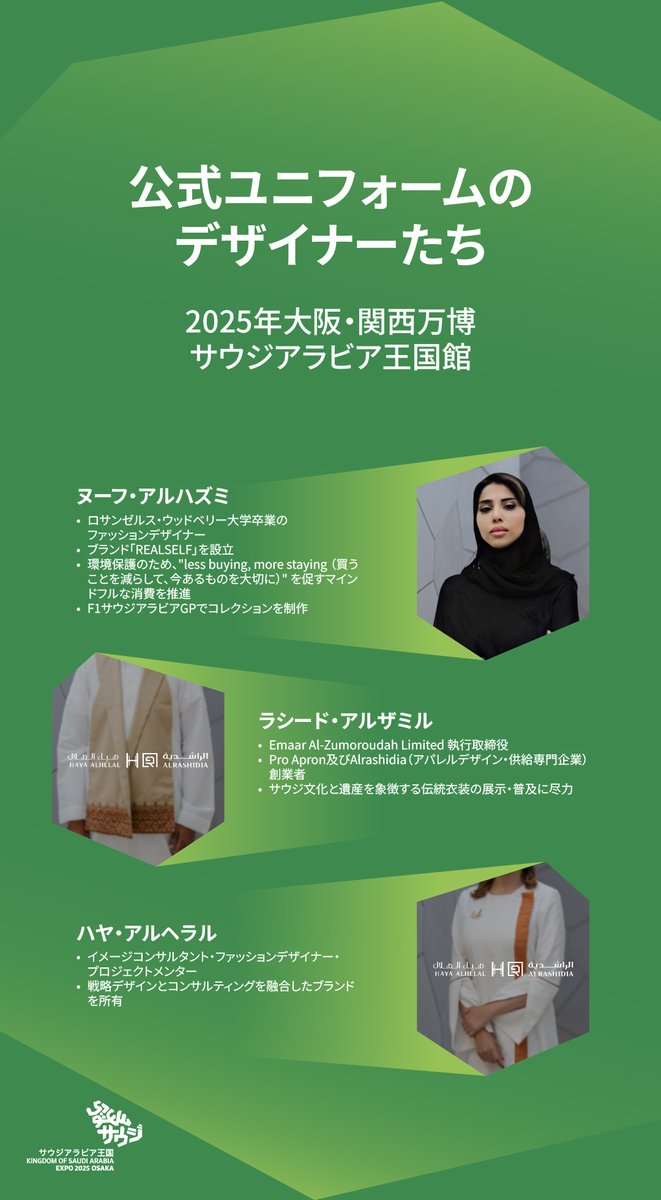大阪万博2025 サウジアラビア館 スタッフ制服上下セット ラストワン 万博2025 サウジアラビアパビリオン 冬ユニフォー厶、スタッフ