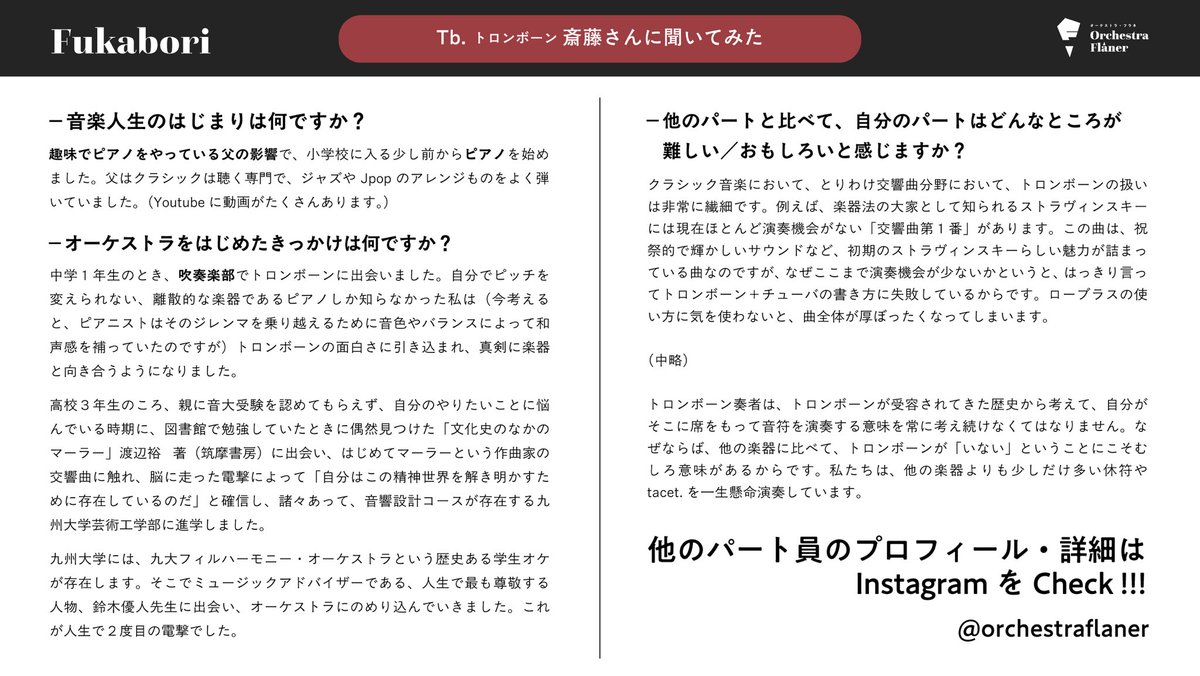 OrchestraFlaner's tweet photo. Orchestra Flâner（オーケストラ・フラネ）です👣
演奏会まであと4日！

もっとOrchestra Flânerを知っていただくべく、
今日はトロンボーンとチューバのみなさんをFukabori！

"「いない」ということにこそむしろ意味がある" https://t.co/RmMEn6a1QP