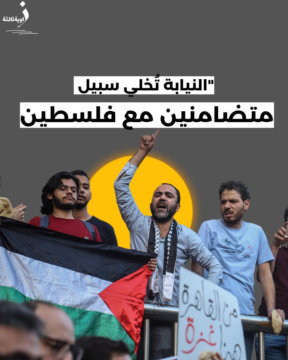 قال المحامي خالد علي، لزاوية ثالثة، إن النائب العام أصدر قبل ثلاثة أيام قرارًا بإخلاء سبيل 38 مواطنًا، من بينهم 18 كانوا رهن الحبس الاحتياطي على خلفية قضايا تتصل بالتضامن مع فلسطين.

وأوضح أن قرارات إخلاء السبيل دخلت حيّز التنفيذ، وبدأت بالفعل عمليات الإفراج عن عدد من الموقوفين