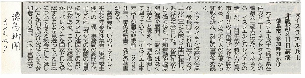 今月5日、7日「徳島新聞」より。
徳島での平和メッセージは11日（土）となります。