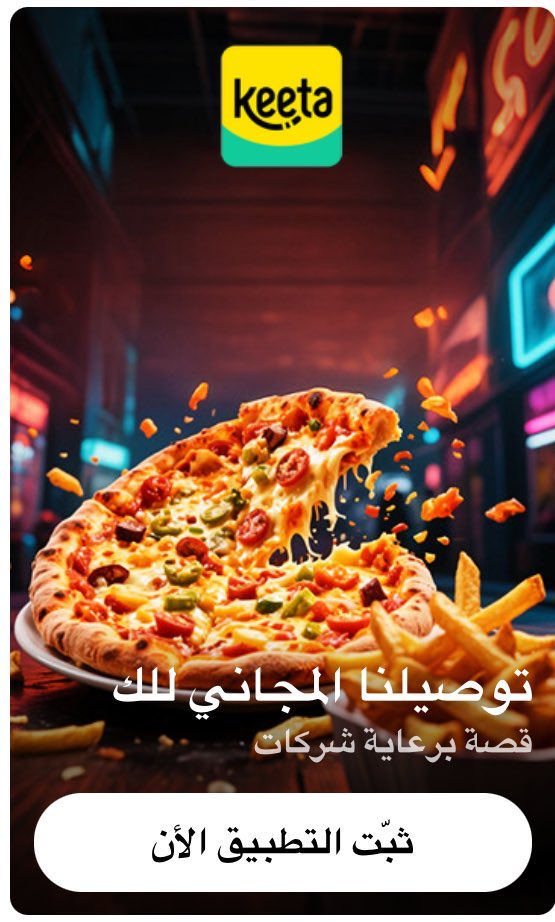 @كيتا
توصيل مجاني وانتم مدبلين الاسعار 🤨ماتمشي علينا