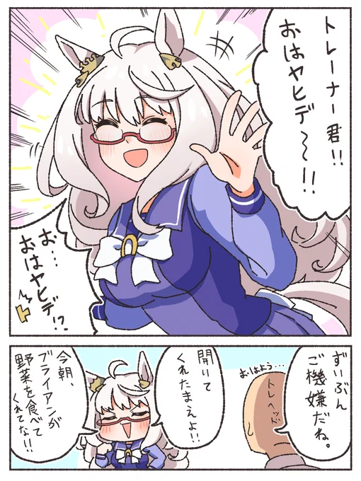 めっっっちゃご機嫌な朝にだけ繰り出されるビワハヤヒデ!! 