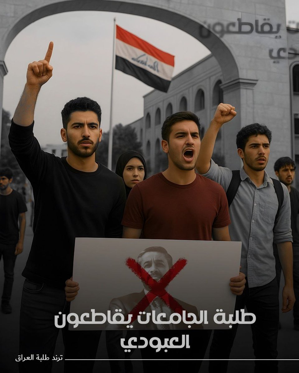 kararamjad3's tweet photo. #طلبة_الجامعات_يقاطعون_العبودي
الي يفرض علينه 66 الف اليوم ما يستحق التصويت https://t.co/cimUacVGuX