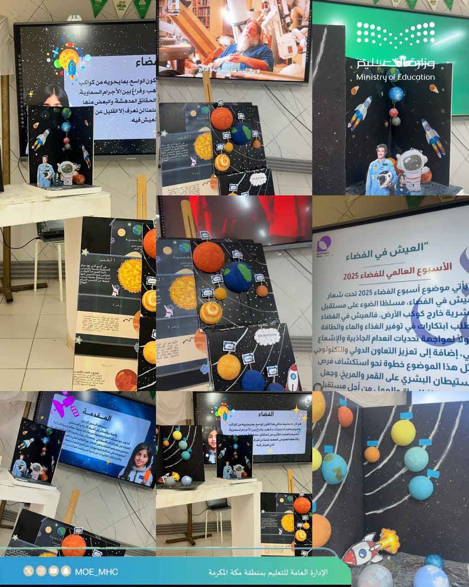 صور | 

مدارس #تعليم_مكة المكرمة تواصل أعمالها الإبداعية بمناسبة  #أسبوع_الفضاء_العالمي 2025 تحت شعار "العيش في الفضاء" .. معاً نحو المساهمة في تحقيق التقدم العلمي والاقتصادي عبر الابتكار واستكشاف الفضاء. 

#WorldSpaceWee
#وزاره_التعليم