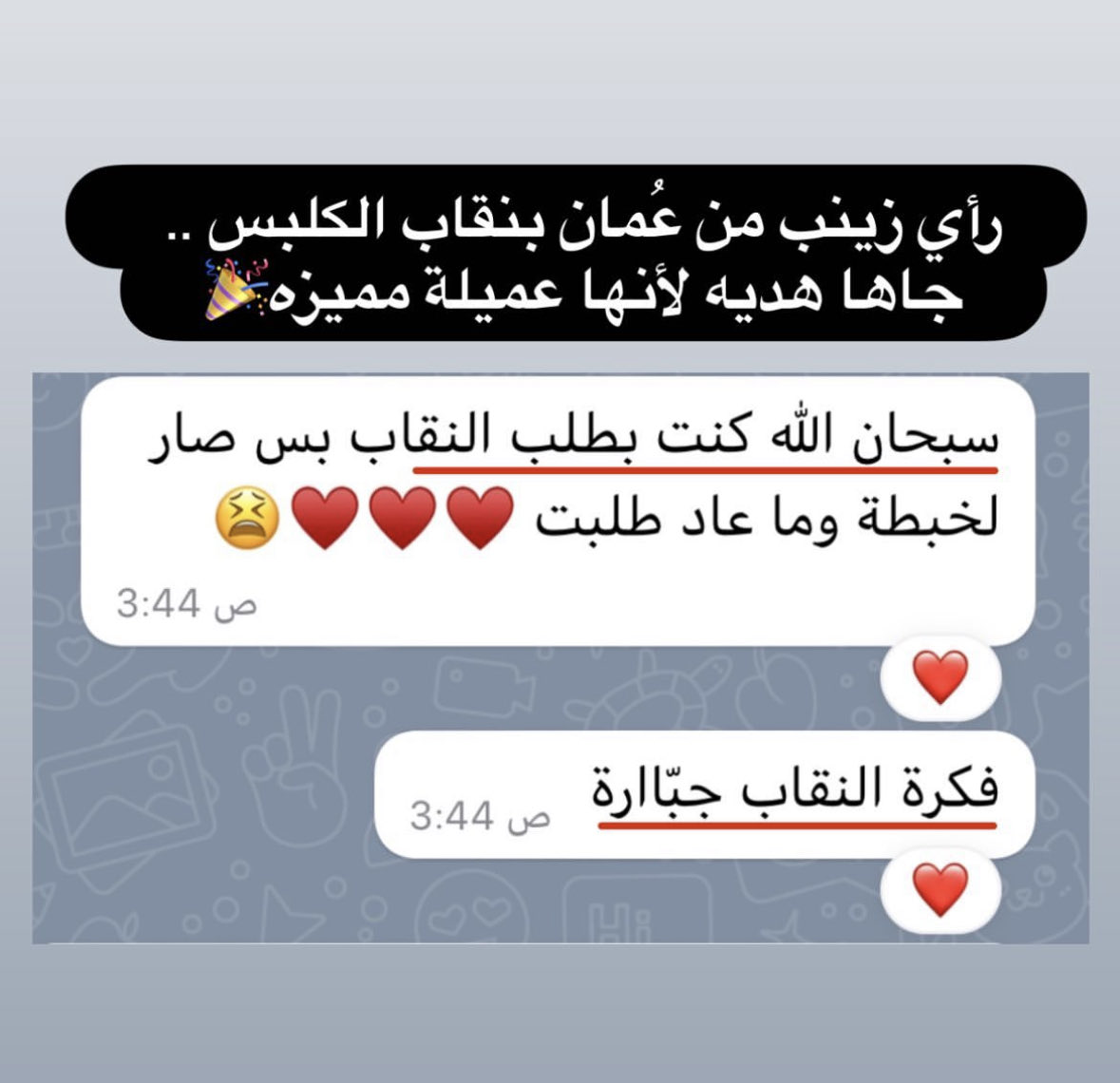 -
توفر نقاب الكبس في الموقع :

OSWAHK.COM

 #هبه_الشتاء