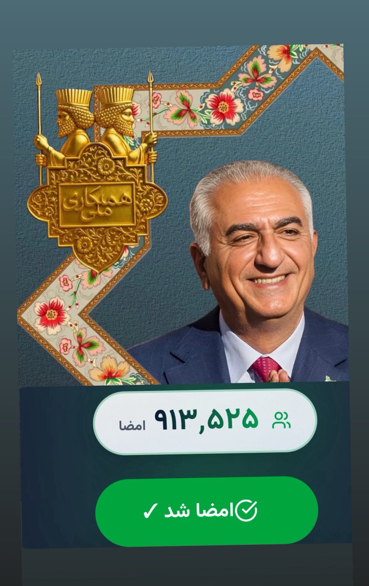 Pahlavist091339's tweet photo. ایران پادشاه خود را فرامیخواند
میلیونی ش میکنیم
یه همت شاهانه
#KingRezaPahlavi 
https://t.co/xLHhmPXsGw
 زنده باد کوروش زمان اعلیحضرت رضاشاه دوم پهلوی سوم https://t.co/xhwi8BIARc