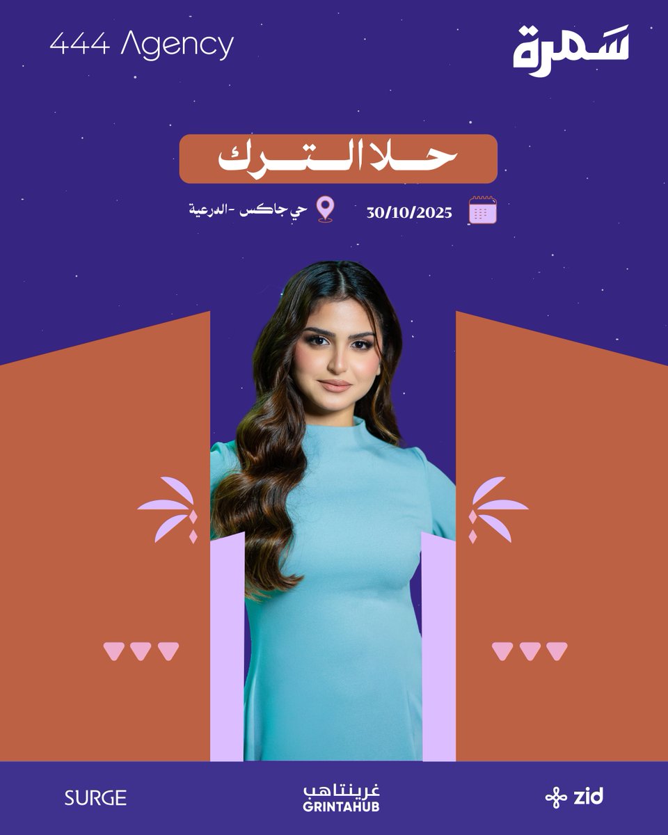 ✨ استعدّوا لأمسية لا تُنسى مع حلا الترك!
تُطلّ عليكم ضمن فعاليات سمرة في حي جاكس – الدرعية 🎶💫
 
📅 التاريخ: 30 أكتوبر 2025
📍الموقع: حي جاكس – الدرعية
🎟️ احجزوا تذاكركم الآن عبر الرابط
 evento.sa/event-details/…

@hala_alturk
#حلا_الترك #سمرة #الرياض