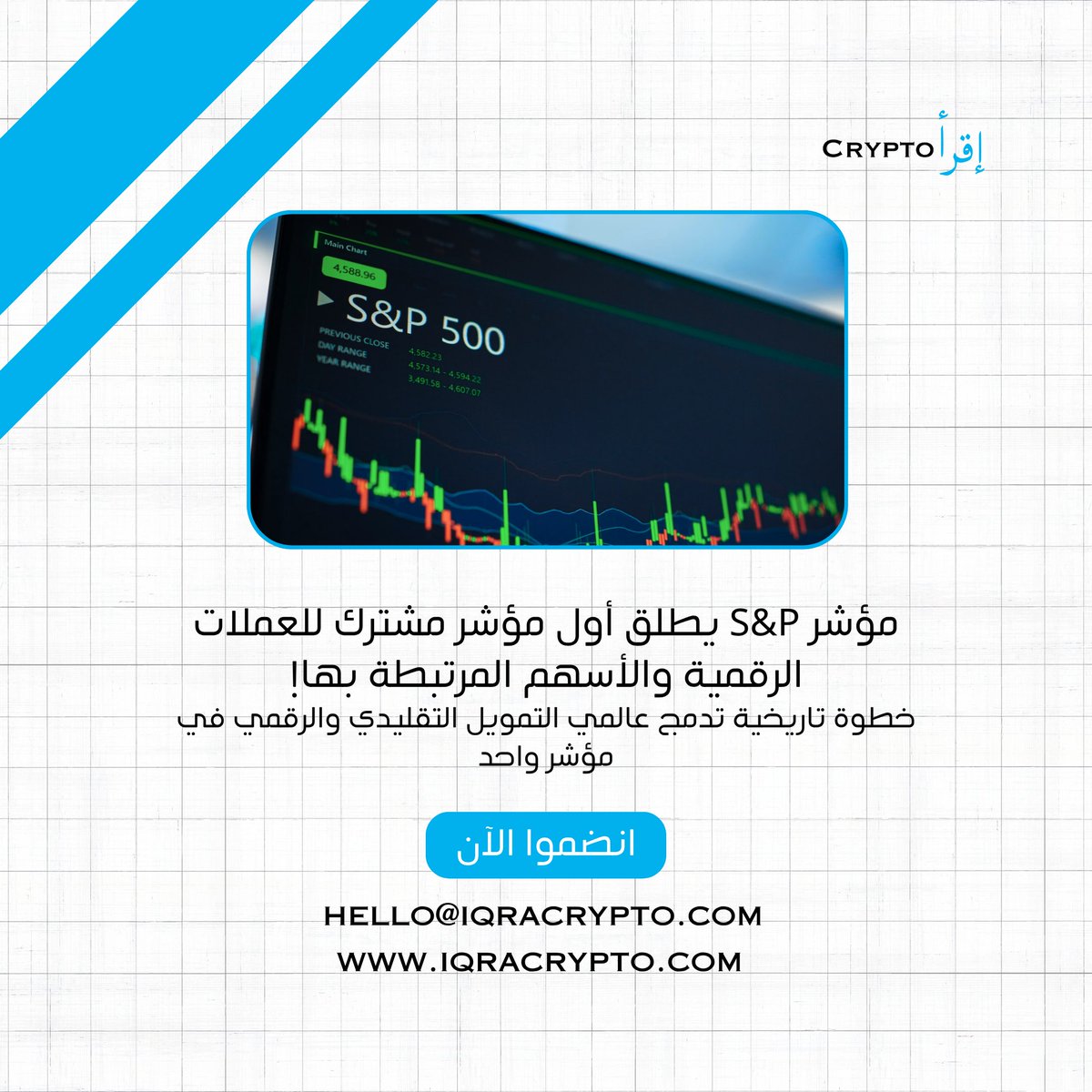 iqracrypto's tweet image. 🔥 مؤشر S&amp;amp;P يطلق أول مؤشر مشترك للعملات الرقمية والأسهم المرتبطة بها!
خطوة تاريخية تدمج عالمي التمويل التقليدي والرقمي في مؤشر واحد 📊

#SPIndex #عملات_رقمية #أسهم #إقرا_كريبتو