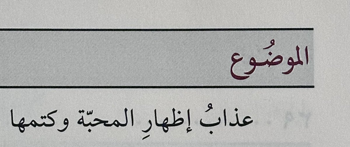 «في قلبها منْك شيء تحبُّ ألّا يظهر لك، وتحبُّ كذلك ألّا يخفى عليك» —الرافعي.