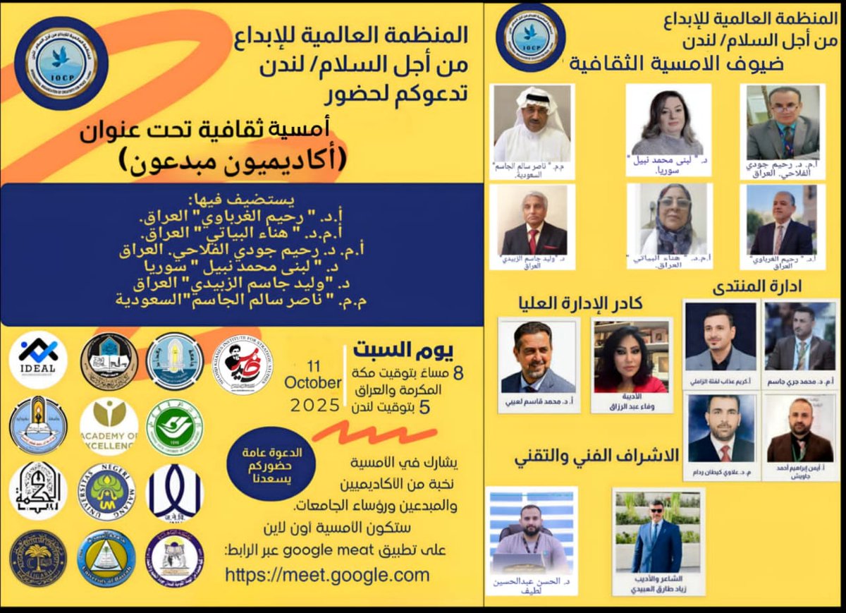 #المنظمة_العالمية_للإبداع_من_أجل_السلام/لندن تستضيف القاص والروائي #ناصر_الجاسم في أمسية ثقافية تحت عنوان #أكاديميون_مبدعون برفقة عدد من الأكاديميين العرب المبدعين من #العراق و #سوريا يوم السبت 11 أكتوبر 2025 الساعة 8 مساء بتوقيت مكة المكرمة