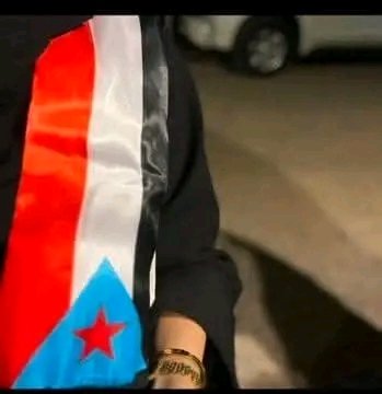 اذا كنت يافعي صبيحي حضرمي ضالعي ردفاني لحجي عدني شبواني من المهرة وأبين وسقطرى.. وكل شبر في ارض #الجنوب.

اثبت وجودك 👇👇
كلنا جسد واحد ويجمعنا وطن واحد