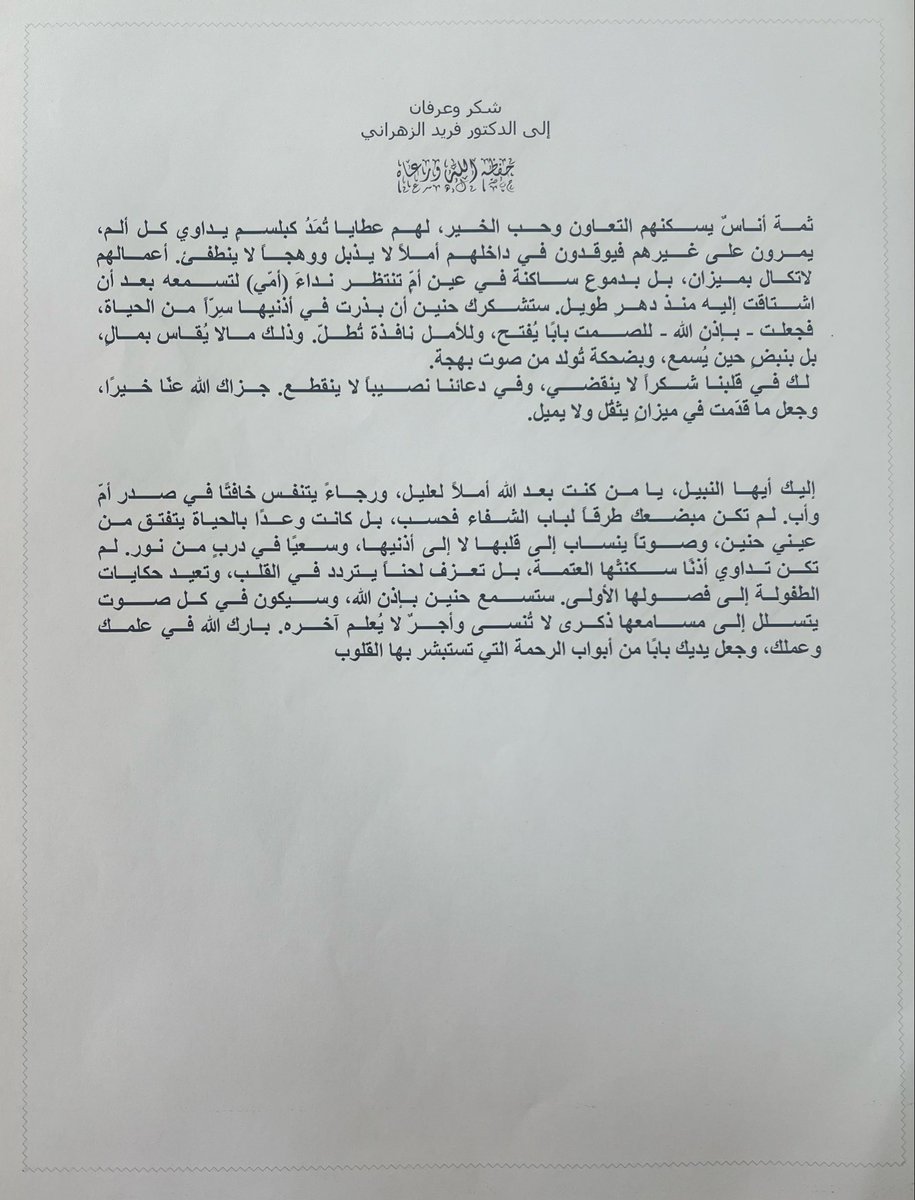 أ.د. فريد الزهراني tweet media