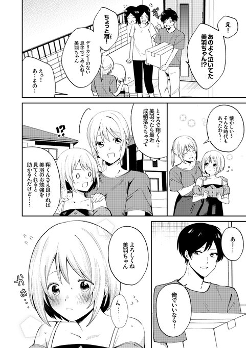 かわいい幼なじみと夏休みに"お勉強"する話🔞
(4/8) 