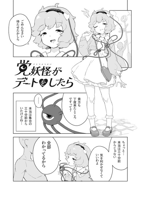 緋色さん(@hiiro_sp)主催の『目つき悪い古明地さとり合同』に4ページ参加しました。10月19日の第12回秋季例大祭【か07a】にて頒布されます。どうやら合同の大トリらしいです。 