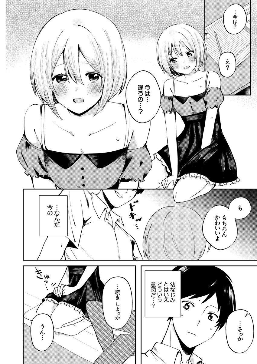 かわいい幼なじみと夏休みに"お勉強"する話🔞
(4/8) 