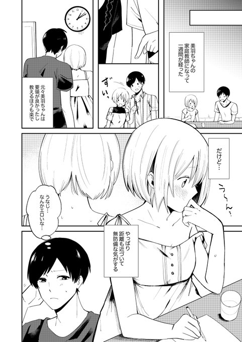 かわいい幼なじみと夏休みに"お勉強"する話🔞
(8/8) 