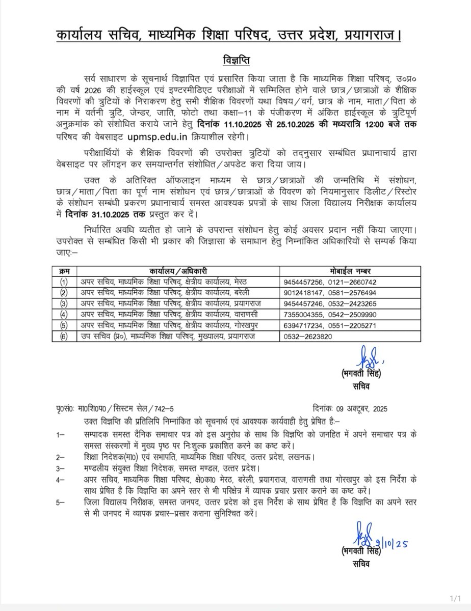 Madhyamik Shiksha Parishad (@upboardpryj) on Twitter photo #upboardpryj #BoardExams2026 #upboardpryj #BoardExams2026