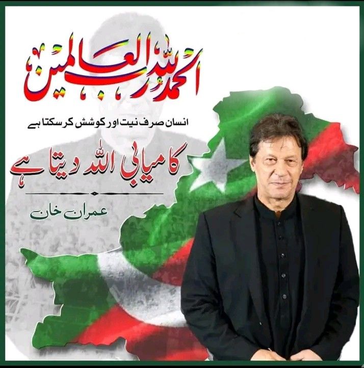 haroon khatri (@haroonk08445530) on Twitter photo <a href="/haroonk08445530/">haroon khatri</a>
کچھ دولت پہ ناز کرتے ہیں
کچھ صورت پہ ناز کرتے ہیں
جن کے ہاتھ میں ہو دامن مصطفی
وہ امتی ہونے پہ ناز کرتے ہیں
#عمران_احمد_خان_نیازی
<a href="/TeamPakPower/">Team Pakistan Power</a> <a href="/haroonk08445530/">haroon khatri</a>
کچھ دولت پہ ناز کرتے ہیں
کچھ صورت پہ ناز کرتے ہیں
جن کے ہاتھ میں ہو دامن مصطفی
وہ امتی ہونے پہ ناز کرتے ہیں
#عمران_احمد_خان_نیازی
<a href="/TeamPakPower/">Team Pakistan Power</a>