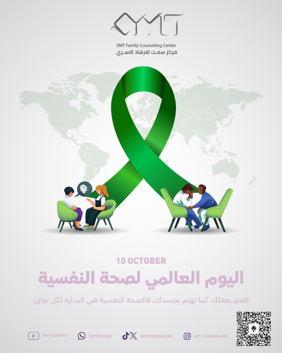 اليوم العالمي لصحة النفسية 10 أكتوبر 
اهتم بعقلك كما تهتم بجسدك، فالصحة النفسية هي البداية لكل توازن