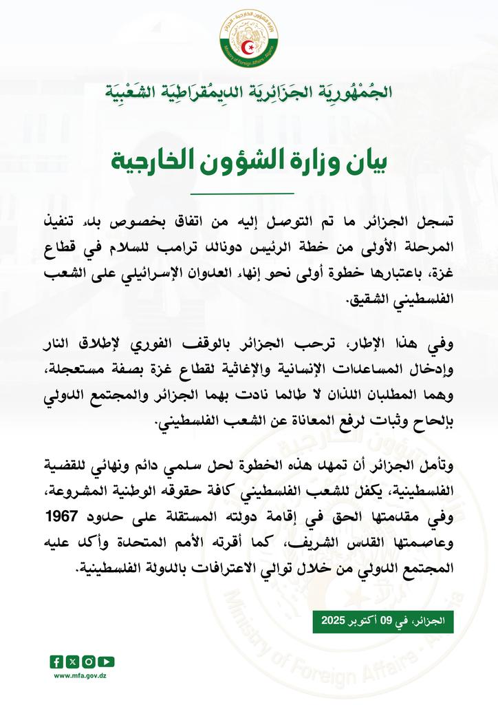 Algeria_MFA's tweet image. #بيان وزارة الشؤون الخارجية 🇩🇿