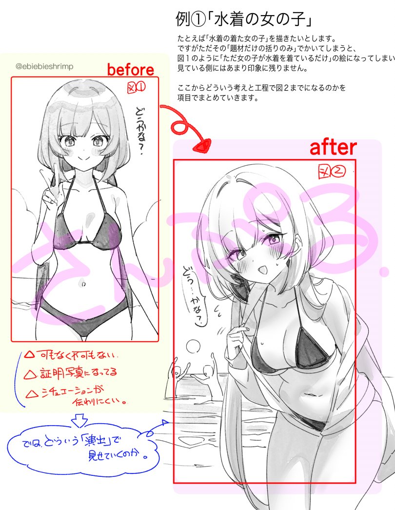 主にSNSに投稿するイラストを想定した時に
【ポーズと構図を決める手順】の制作工程や自身の考え方を、例題を出しながら解説をしていく記事を更新しました！よろしければ🙏✨
ebiebieshrimp.fanbox.cc/posts/10711239