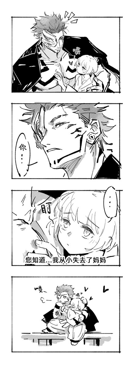 #呪术回戦 #jjk #sukuna #uraume #sukume
梅：您知道...我从小就失去了妈妈...