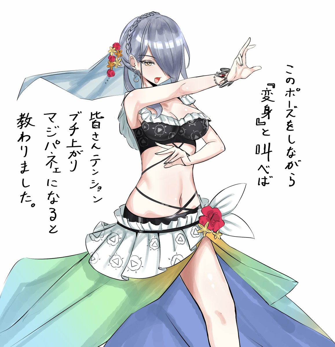 だから見ててください、私の...バイブス！！