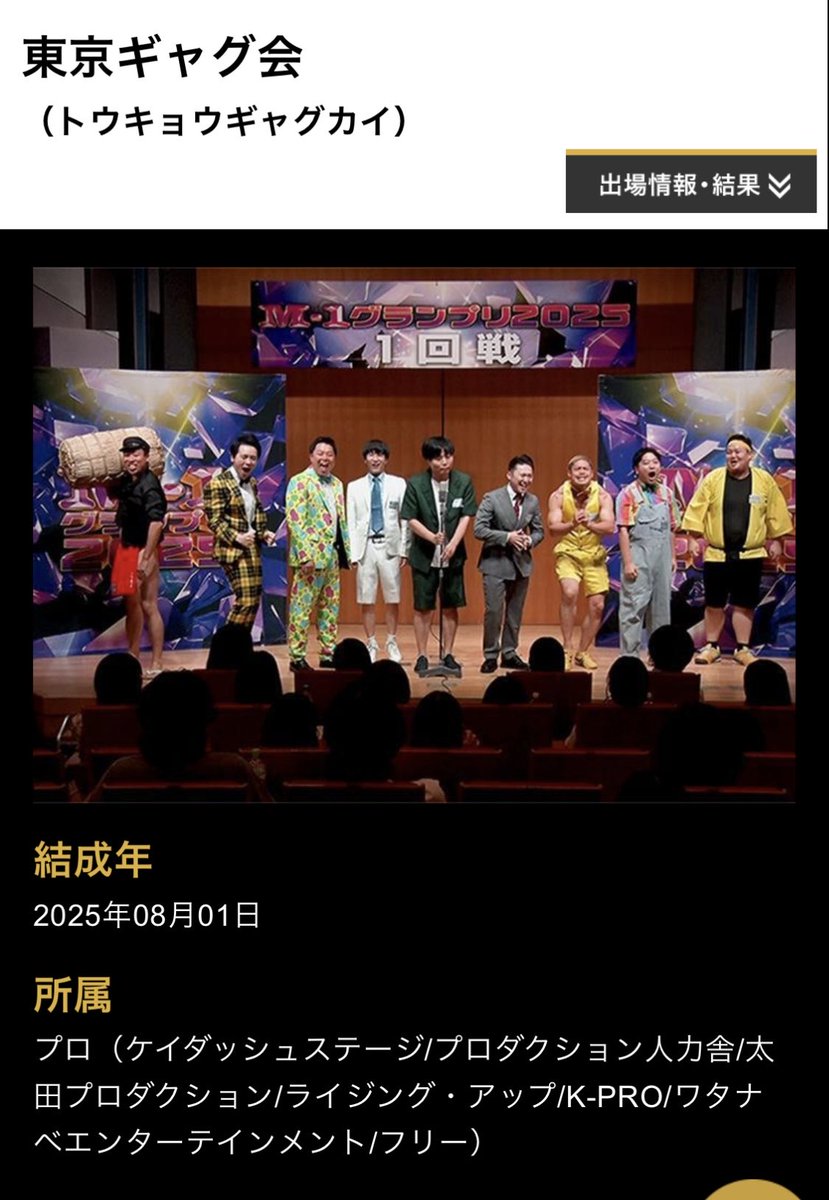 ganbarutaro's tweet image. 【M-1日記②】
東京ギャグ会
9人組ギャガー集団漫才。
とても仲良く大好きなメンバーである。
ネタ合わせがほぼ文化祭！
全ての色がこの画像に詰まっている！
敗退の理由は米俵の小道具問題や煽りすぎなど諸説あるがそもそもこの漫才に9000円のエントリーを払ったことが一番大きい。
記録より記憶だ！