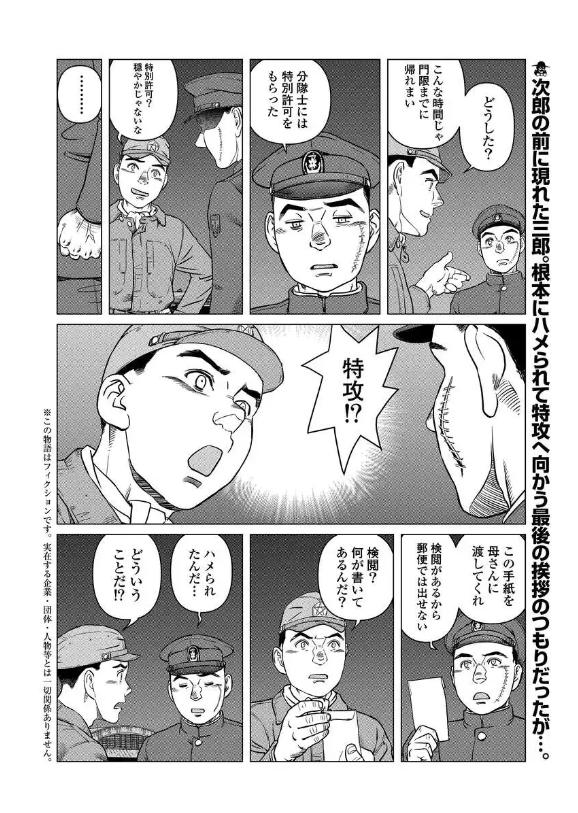 「ソウヨク〜零戦と隼〜」
いよいよ最終話!特攻隊として出撃することなった三郎は次郎との最後の別れに向かったが…。
登録不要&完全無料のマンガwebサイト #ゴラクうぇぶ!
🆓まんが本編
https://t.co/ZD59azu3Y7