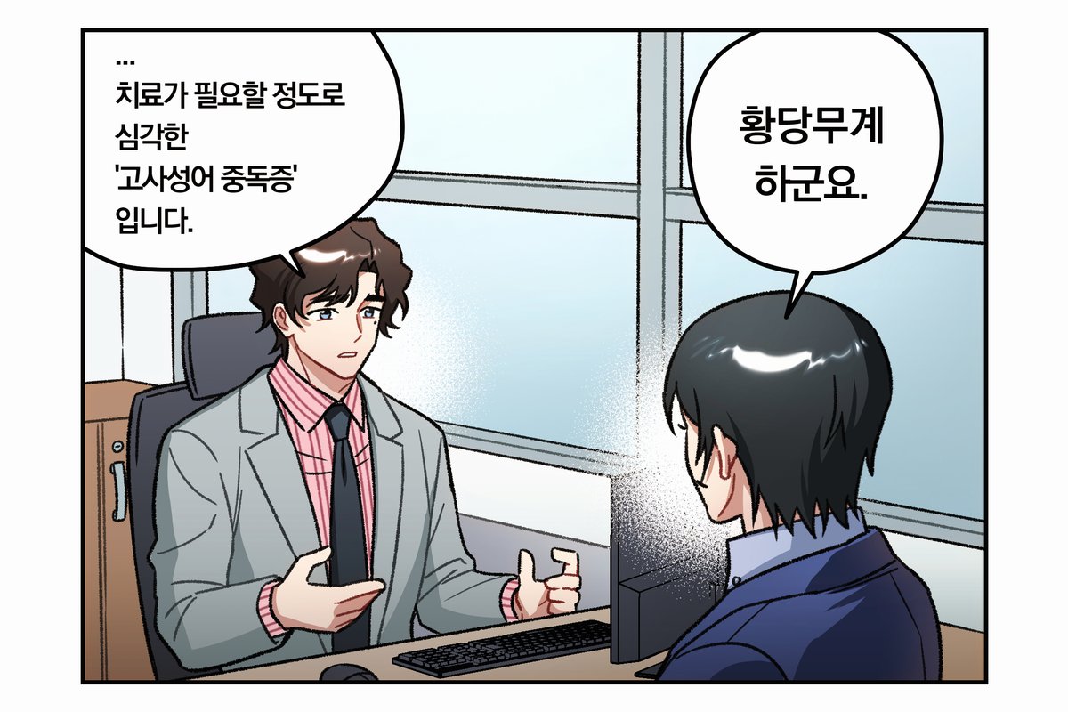 고사성어 중독자 천공명