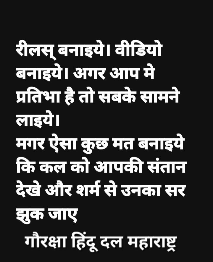 RAM NANDANWAR (गौरक्षक) (@gaurakshakram) on Twitter photo निकले थे अच्छा कुछ करने मगर बदनाम हो गए,अब अफ़सोस क्या करना जब सरेआम हो गए...✍”॥
#गौरक्षा_हिंदू_दल_महाराष्ट्र
#GaurakshakRam
📲 9423991777
☎️ 7122737777 <a href="/nationfirst_N/">Nation First News आईना सच्चाई का</a> <a href="/slientlife/">सच्चाई की लड़ाई</a> <a href="/_Goraksha/">भगवाधारी 🔱 गोरक्षा</a> <a href="/GauRakshakb1/">GauRakshak Bharat</a> <a href="/GajananHurpade2/">Gajanan (मम् दिक्षा गौरक्षा)</a> <a href="/REAL___HINDUVT/">सत्य सनातन 'मोदी का परिवार'</a> <a href="/sarva_sanatan_/">सर्व सनातन सत्य</a> <a href="/iAK1707/">सत्य_अन्वेषी🇮🇳</a> <a href="/RituRathaur/">Ritu #सत्यसाधक</a> निकले थे अच्छा कुछ करने मगर बदनाम हो गए,अब अफ़सोस क्या करना जब सरेआम हो गए...✍”॥
#गौरक्षा_हिंदू_दल_महाराष्ट्र
#GaurakshakRam
📲 9423991777
☎️ 7122737777 <a href="/nationfirst_N/">Nation First News आईना सच्चाई का</a> <a href="/slientlife/">सच्चाई की लड़ाई</a> <a href="/_Goraksha/">भगवाधारी 🔱 गोरक्षा</a> <a href="/GauRakshakb1/">GauRakshak Bharat</a> <a href="/GajananHurpade2/">Gajanan (मम् दिक्षा गौरक्षा)</a> <a href="/REAL___HINDUVT/">सत्य सनातन 'मोदी का परिवार'</a> <a href="/sarva_sanatan_/">सर्व सनातन सत्य</a> <a href="/iAK1707/">सत्य_अन्वेषी🇮🇳</a> <a href="/RituRathaur/">Ritu #सत्यसाधक</a>