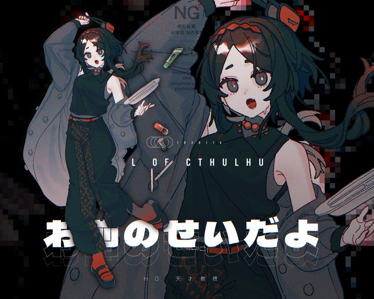 ────────────

┃お前のせいだよ

　𝗦𝗲𝗲𝗸𝗲𝗿
ㅤHO：天才教授　- 後家 紅波 -

────────────