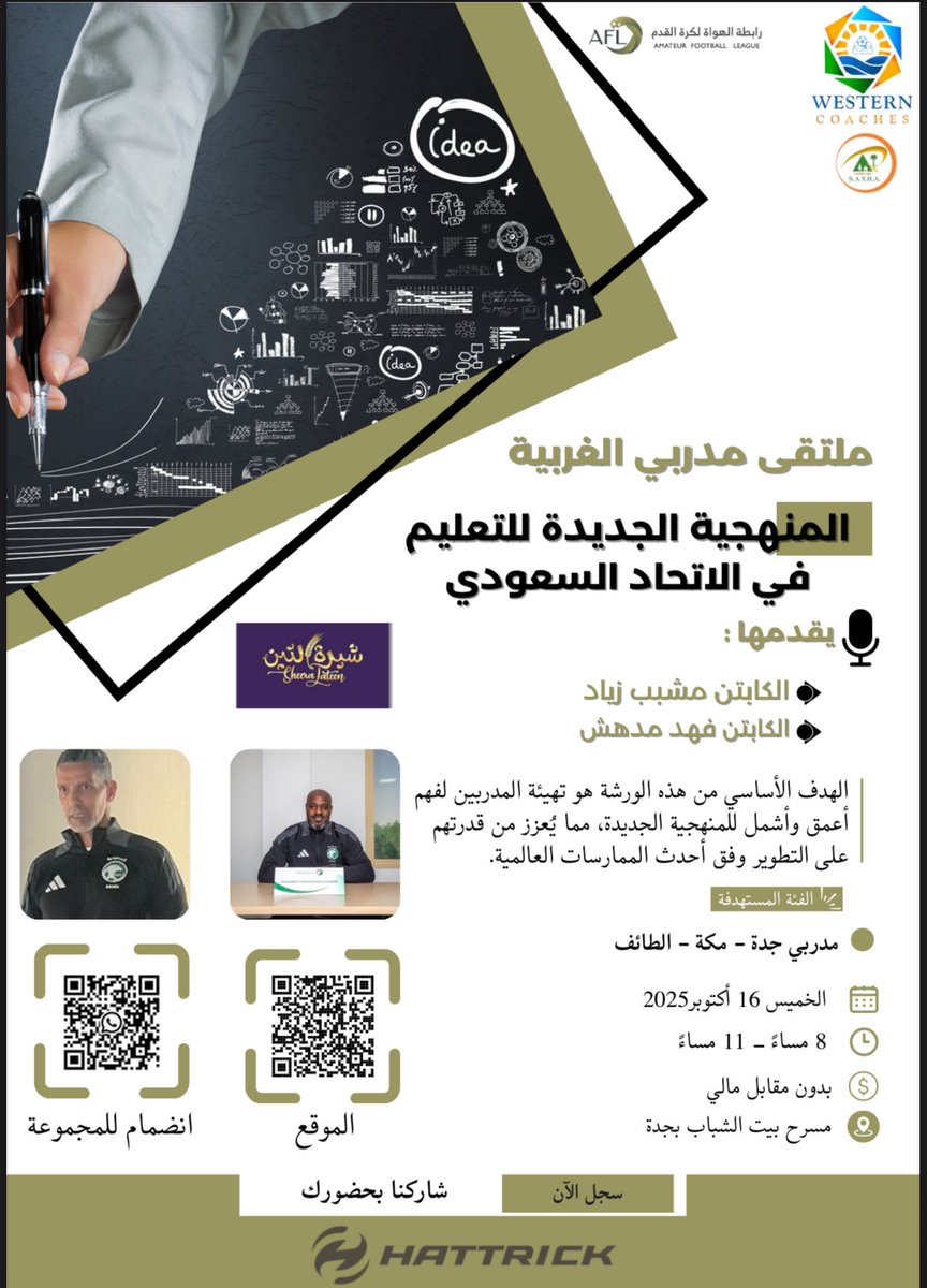 عدنا لكم من جديدة باستراتيجية مختلفة ! 🚨✨ ملتقى مدربي الغربية يعود أقوى من أي وقت مضى! 🤝🏻🔥 انضموا إلينا يوم الخميس ١٦ أكتوبر في ورشة عمل ثرية ستجعل منكم مدربين أفضل! 🎯🔥 
لا تفوتوا الفرصة ⌛️

chat.whatsapp.com/Ke0OaDz26vC3gW…

#ملتقى_مدربي_الغربية #نعمل_من_اجلكم