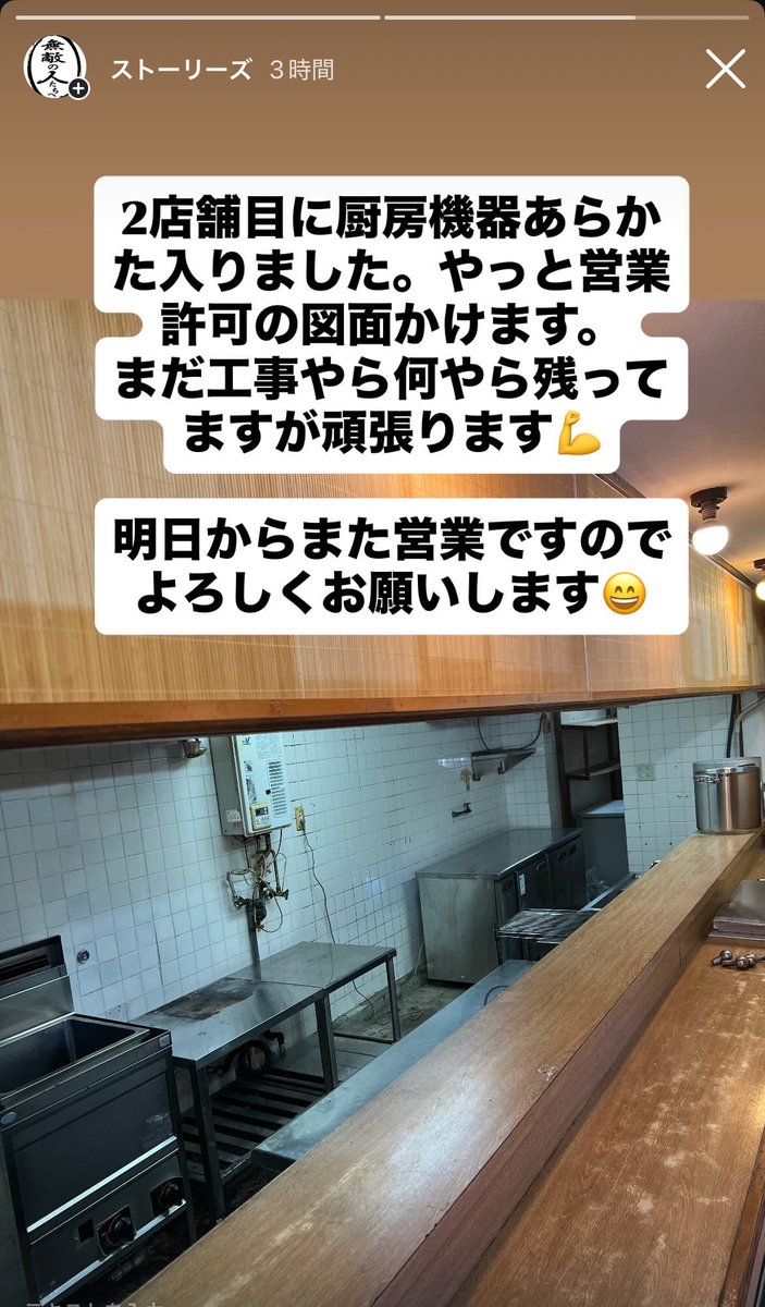 明日から営業です🍜よろしくお願いします❗️