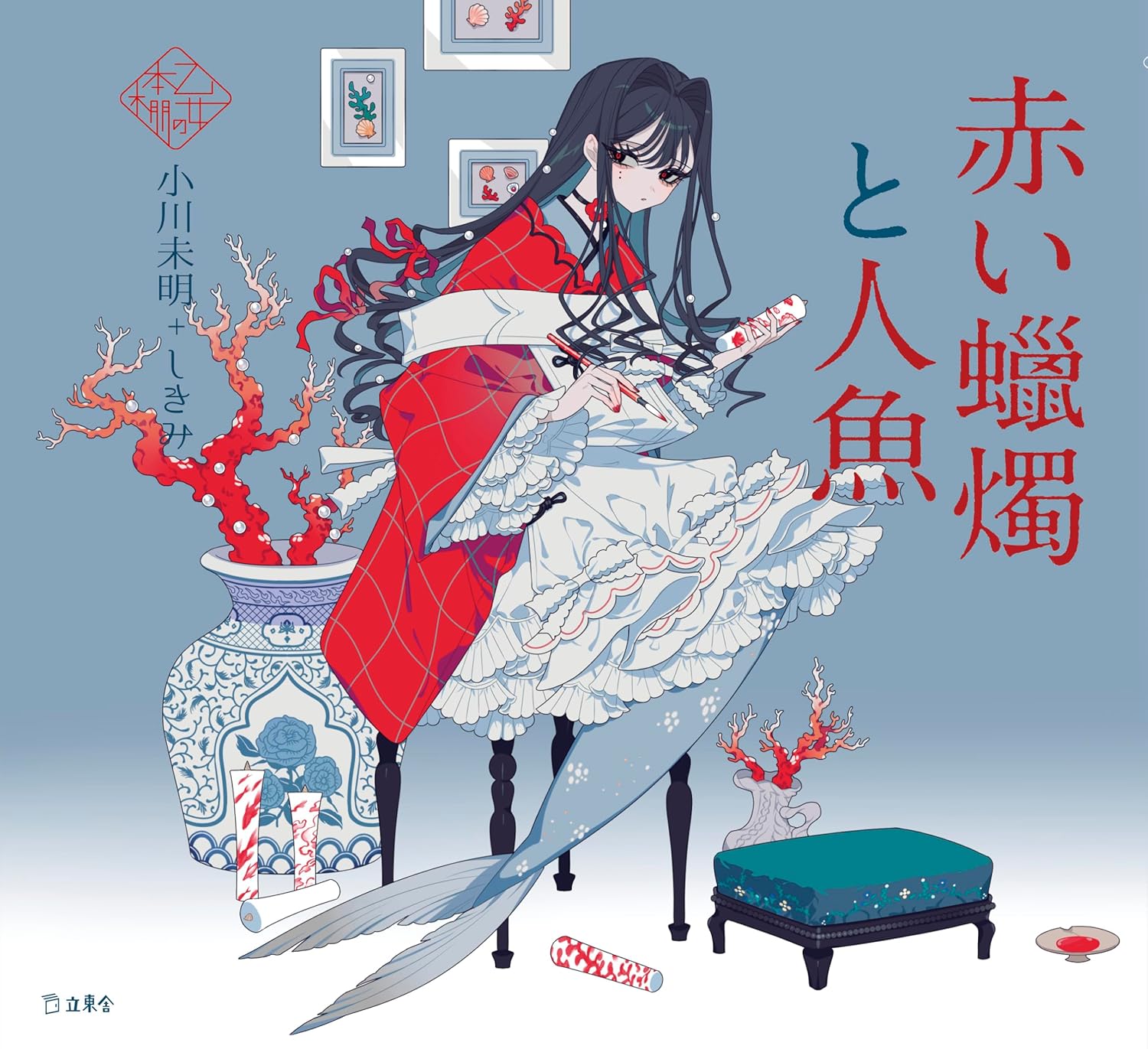 人魚の傷 OVA sddefault.jpg