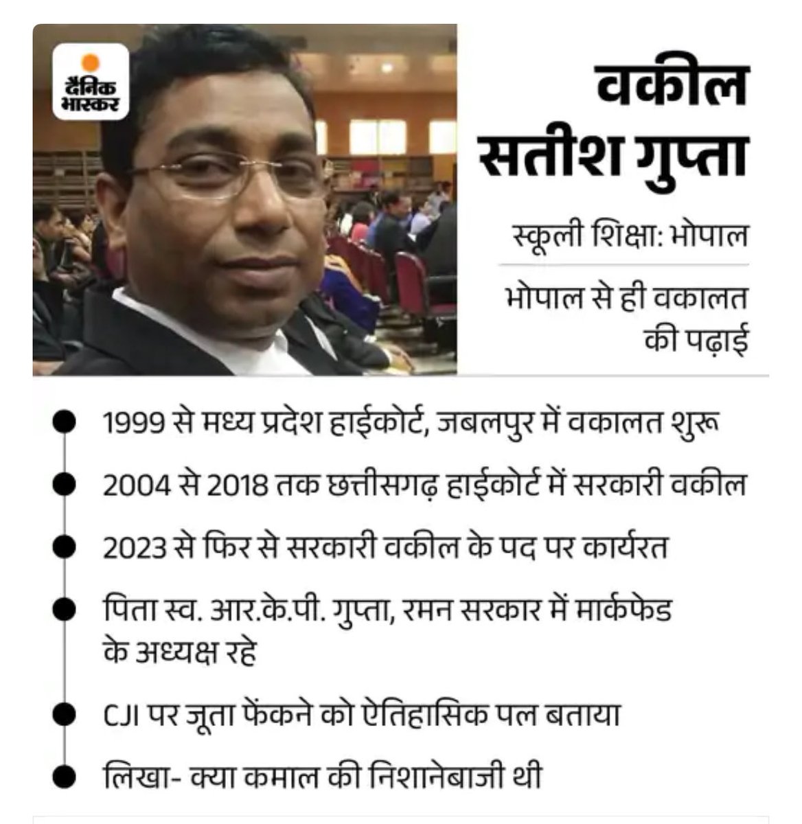 बिलासपुर हाईकोर्ट के चीफ़ जस्टिस ऐसे सरकारी वकील की हरकतों पर स्वसंज्ञान लें।
छत्तीसगढ़ सरकार के हाईकोर्ट में वकील सतीश गुप्ता ने CJI पर जूता 👞 फेंके जाने को कमाल की निशानेबाज़ी बतलाया है,इतना ही नहीं इस आदमी ने सीजेआई की शैक्षणिक योग्यता पर भी सवाल उठाते हुए जूता फेंकने वाले