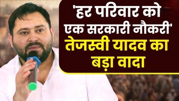 Clear_Nama's tweet photo. तेजस्वी यादव के एक वादे से विरोधी और समर्थक दोनों हैरान 🚨 

तेजस्वी यादव ने कहा कि सरकार में आने पर बिहार में सभी परिवार के एक सदस्य को सरकारी नौकरी देंगे। ये वादा सुनकर विरोधी और समर्थक दोनों हैरान हैं।

कुछ आंकड़े खांगले पर पता चलता है ये थोड़ा जटिल है लेकिन ये संभव है। कैसे?  

बिहार में लगभग 2.5 करोड़ परिवार हैं, जिनमें से लगभग 2.4 करोड़ में आज कोई स��कारी नौकरी नहीं है।

इन 2.4 करोड़ परिवार में कम से लगभग 48 लाख ही परिवार ऐसा है जिसमें कोई एक वायक्ति 12 वीं पास है। उनमें से लगभग 28 लाख परिवार ही ऐसे होंगे जिनमें से किसी की उम्र बची होगी सरकारी नौकरी की।तो संभवतः ये सरकारी नौकरी 20 से 25 लाख ही होगा। 

लेकिन असल सवाल है क्या ये वादा सिर्फ चुनावी नारा है या सच में इसका कोई रोड मैप है तेजस्वी यादव के पास?