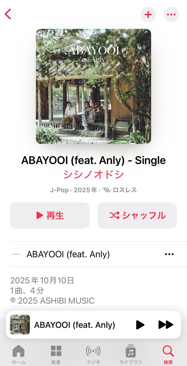 mejikoh's tweet image. ㊗️配信🎉🙌
「遠回りしてどうにもならない夜をいくつ超えても」の歌詞とメロディ、
めっちゃ好き!
「アダンの木陰でひと休み」
アダンが出てくることに胸熱🥹✨
「いつでもここに帰っておいで
アバヨーイなぁ友よ 〜〜」
ここも最高‼️
温かくて優しくて涙腺緩む🥲
#シシノオドシ
#Anly
#あばよーい