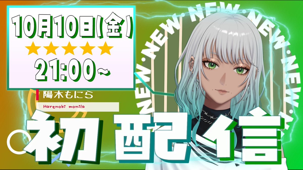☀🌳- #おはようVtuber -🌳☀
おっはよぉぉぉーん！！！
みんなっ　やばいで！ついに今日やで！！！

楽しみすぎて仕事が手に付かんかもしらん！ｗ
テンション上がりすぎて開始時間まで待てんかもしらん！ｗｗｗ

時間合わせて遊びに来てなぁぁあ٩(ˊᗜˋ*)و
待機場所ここやで👇
twitch.tv/harenokimonila