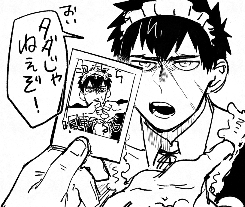俺にだけ塩対応のメイド 