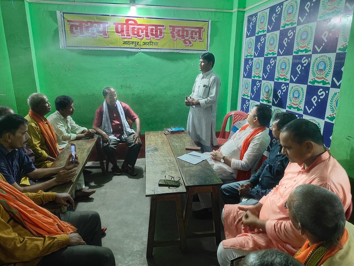 devusinh's tweet image. अररिया लोकसभा क्षेत्र के मदनपुर मंडल में मंडल अध्यक्ष श्री अरुण सिंह जी के साथ में बैठक आयोजित की गई, जिसमें मंडल पदाधिकारी एवं कार्यकर्ताओं ने भाग लिया।