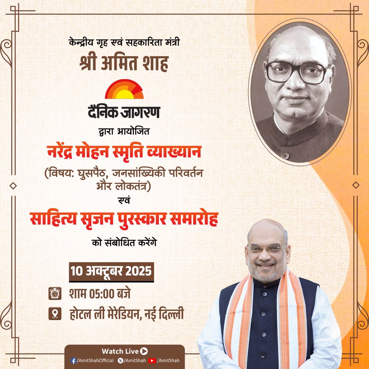 AmitShahOffice's tweet image. केन्द्रीय गृह एवं सहकारिता मंत्री श्री @AmitShah जी कल ‘दैनिक जागरण’ द्वारा आयोजित &apos;नरेन्द्र मोहन स्मृति व्याख्यान&apos; एवं साहित्य सृजन पुरस्कार समारोह को संबोधित करेंगे।
@JagranNews