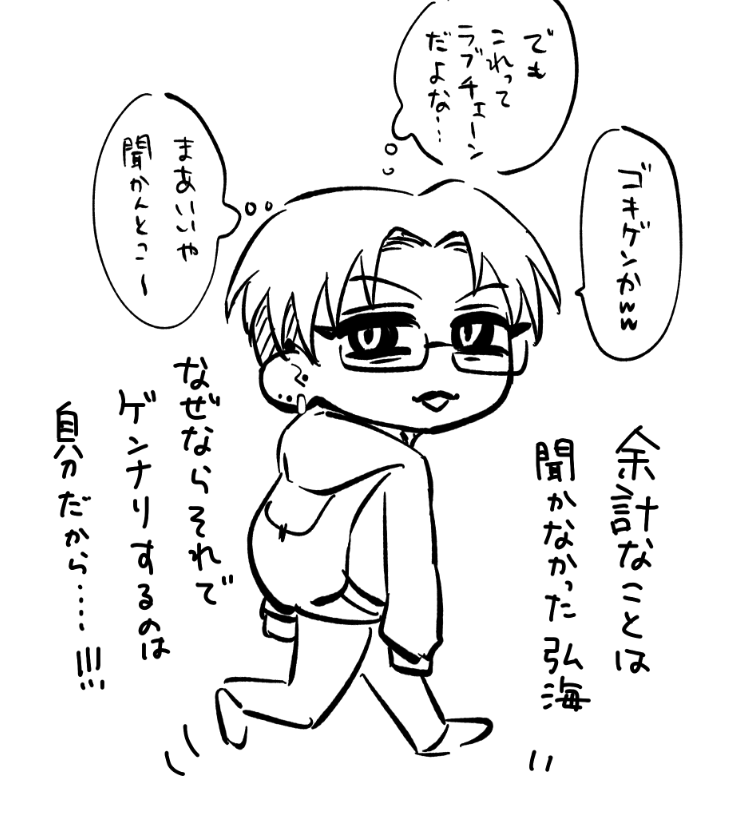 いちみちに巻き込まれないようにした弘海。 