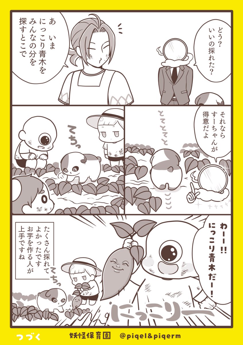 yokaihoikuen's tweet image. 【お芋掘り第2弾🧑‍🌾】
100本に1本だけ出る“特別なお芋”とは🍠

#漫画が読めるハッシュダグ