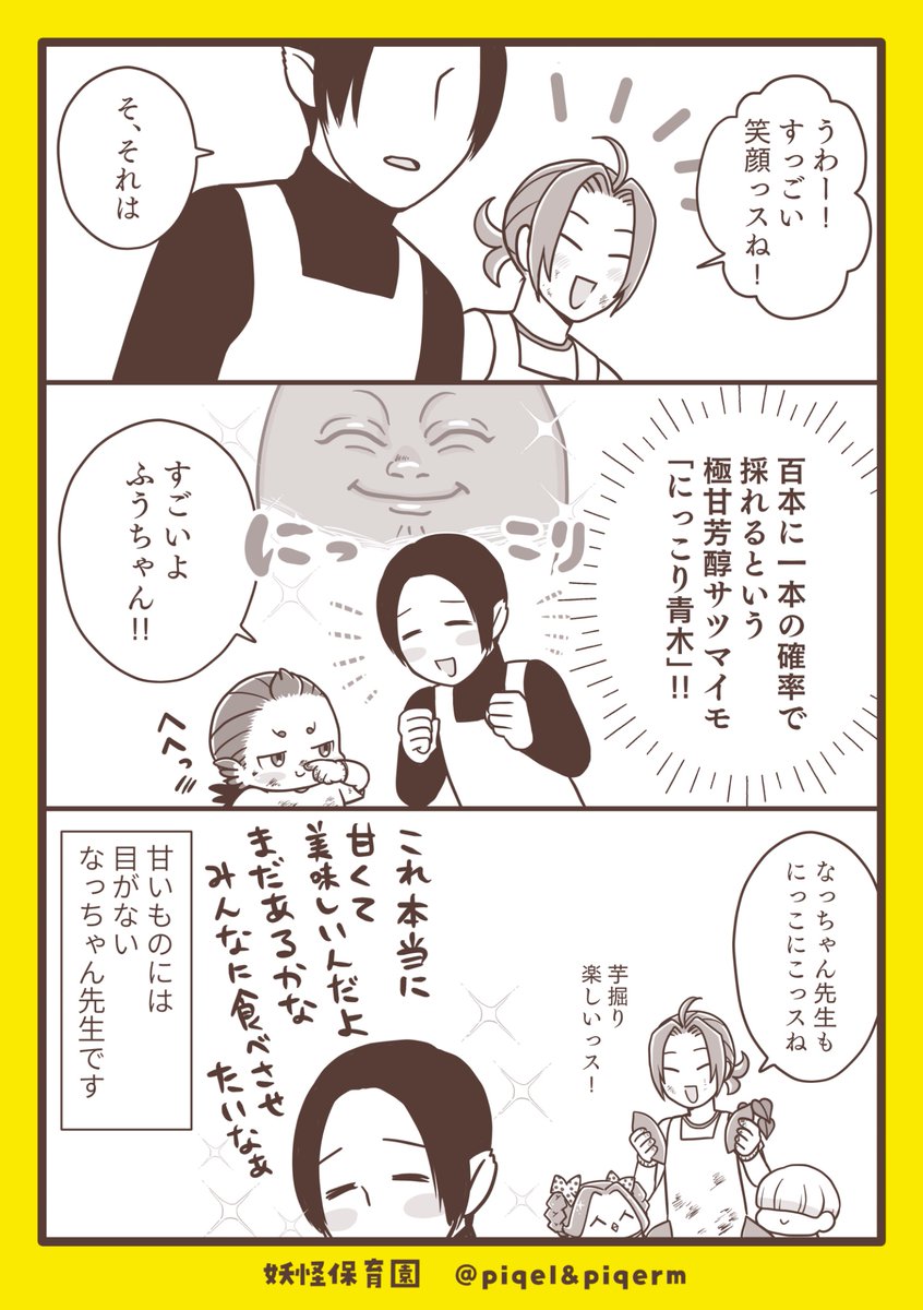 yokaihoikuen's tweet image. 【お芋掘り第2弾🧑‍🌾】
100本に1本だけ出る“特別なお芋”とは🍠

#漫画が読めるハッシュダグ
