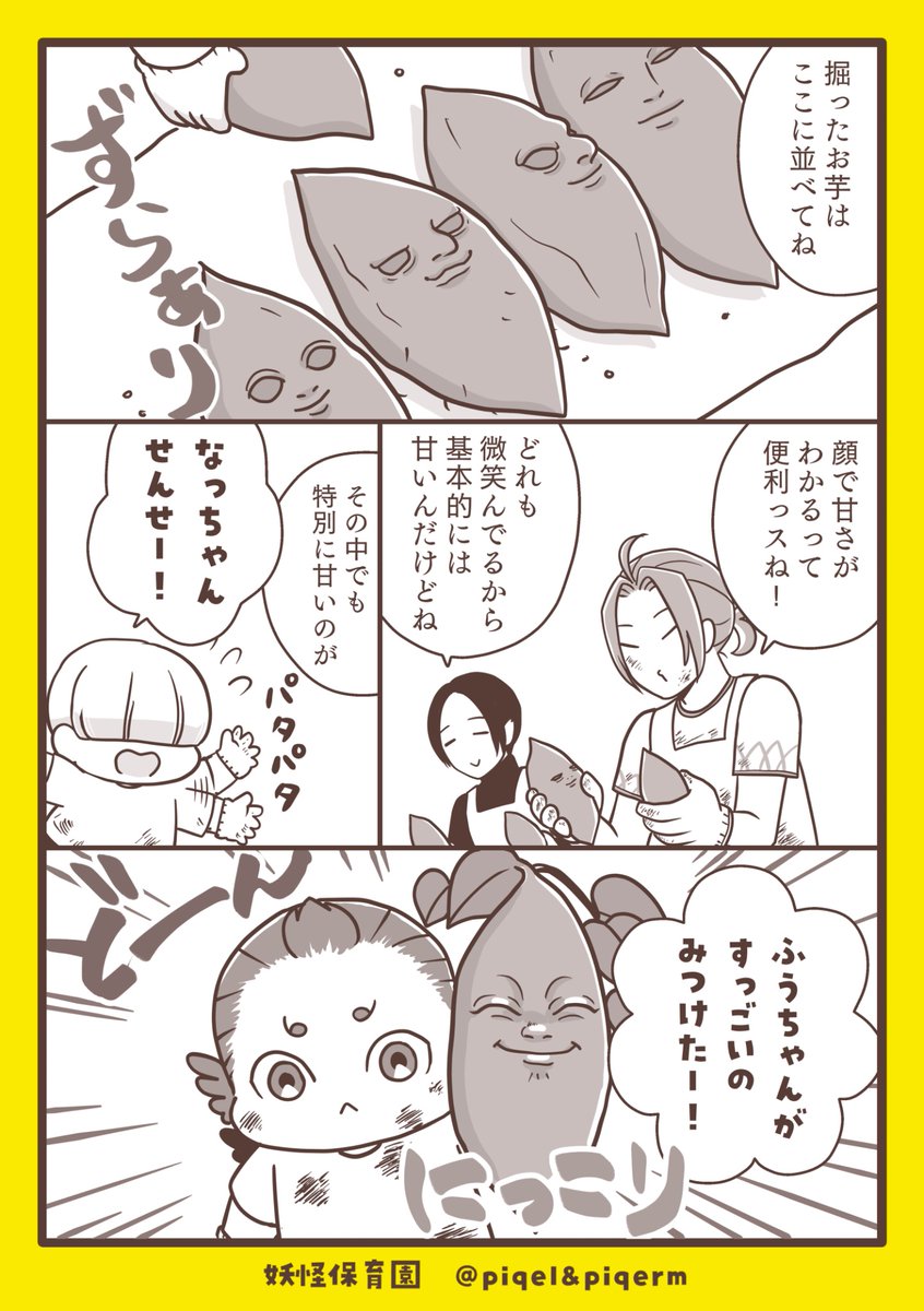 yokaihoikuen's tweet image. 【お芋掘り第2弾🧑‍🌾】
100本に1本だけ出る“特別なお芋”とは🍠

#漫画が読めるハッシュダグ